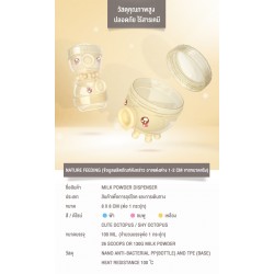 Baby n Goods กระปุกเจ้าปลาหมึกน้อย สำหรับใส่นมผง ขนม อาหาร