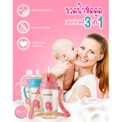 Valueder ขวดน้ำหัดดูด 3in1 330ml.