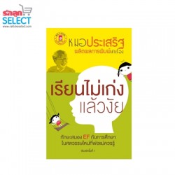 Rakluke Select เรียนไม่เก่งแล้วงัย