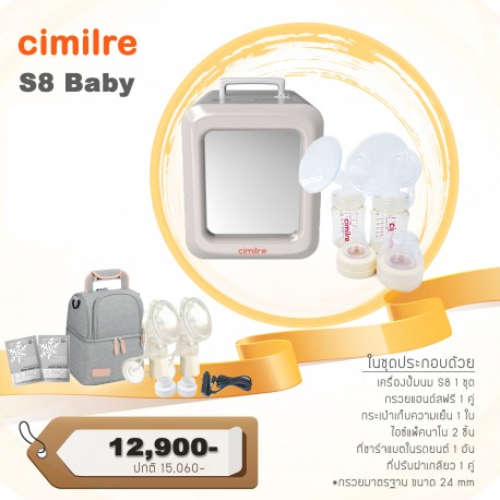 Cimilre Set เครื่องปั้มนมเกรดโรงพยาบาล S8 Baby