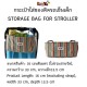 Leeya กระเป๋าใส่ของติดรถเข็นเด็ก - Storage Bag for Stroller - ทหารสีน้ำตาล 