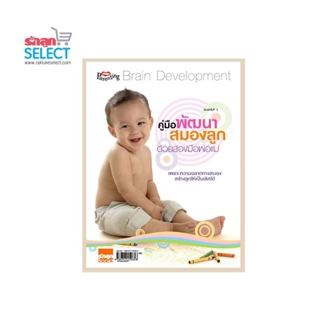 Rakluke Select Brain Development Guide Book