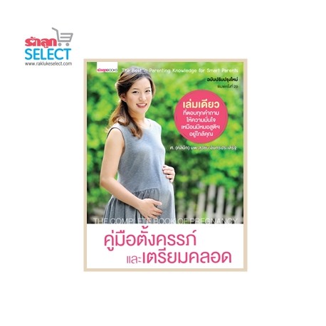 Rakluke Select The Pregnancy Book