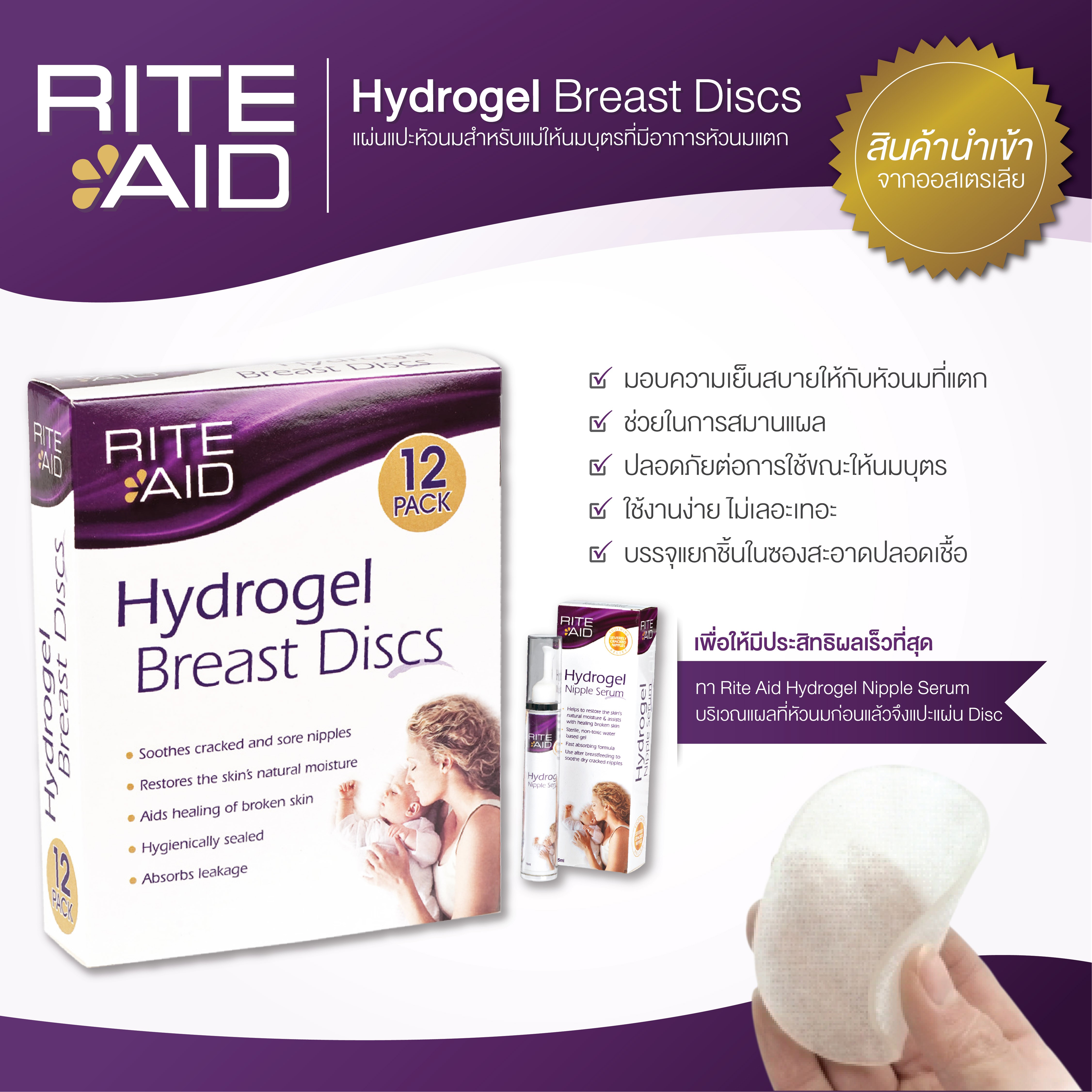 Rite Aid Hydrogel Breast Discs