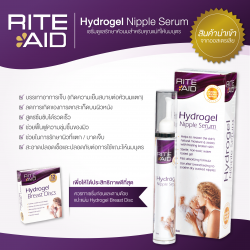 Rite Aid Hydrogel Nipple Serum เซรั่มดูแลหัวนมแตกสำหรับคุณแม่ให้นมบุตร